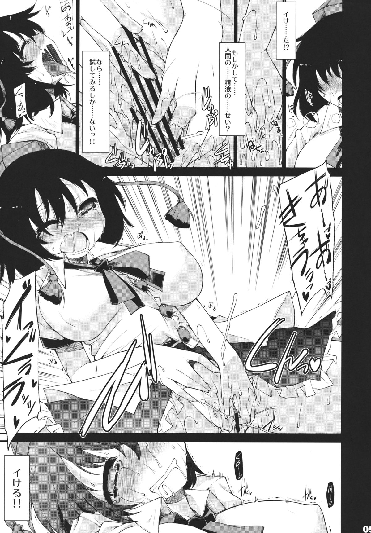 (C80) [IncluDe (ふぅりすと)] 催眠術を掛けられて彷徨いている天狗の本 (東方Project)
