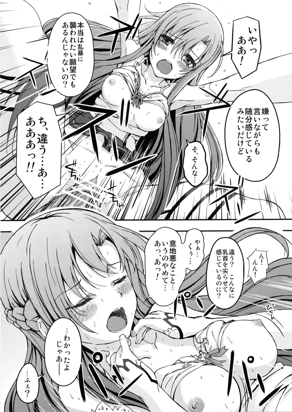 (C82) [セブンデイズホリディ (篠川あるみ、古我望)] Marriage Experience (ソードアート・オンライン)