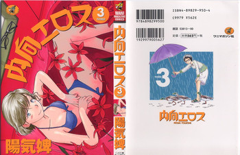 [陽気婢] 内向エロス ３