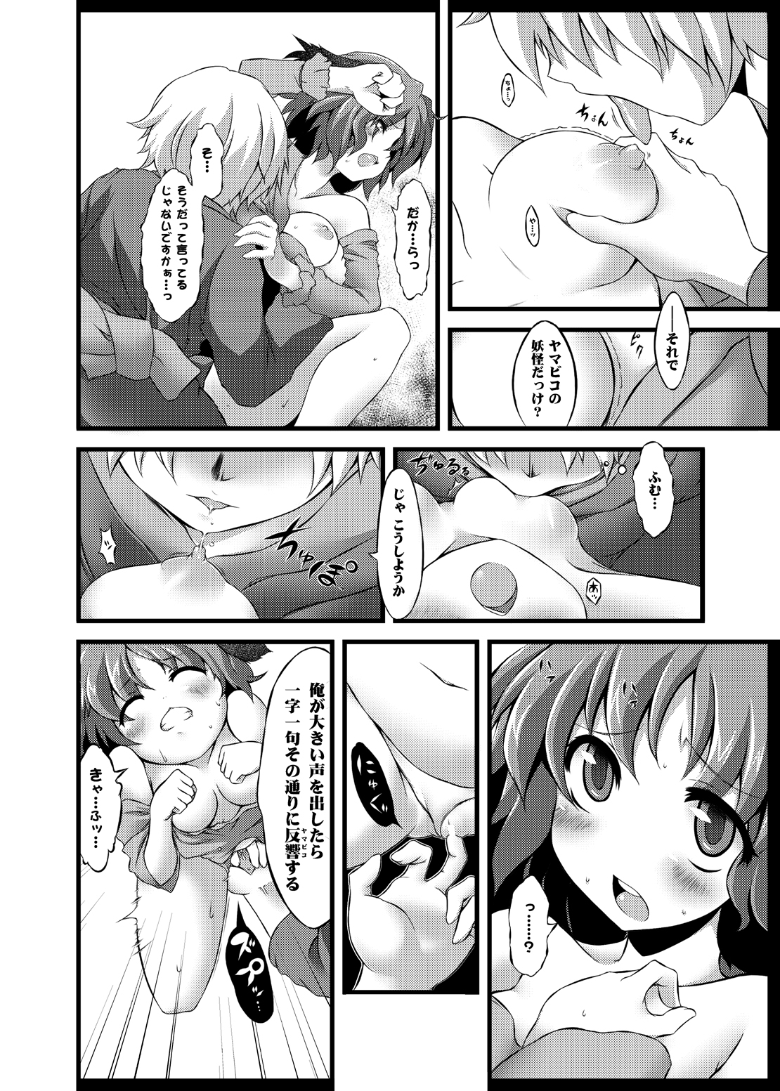 (C81) [東九線] 東方神霊廟合同誌 本当はエッチな神霊廟 (東方Project) [DL版]