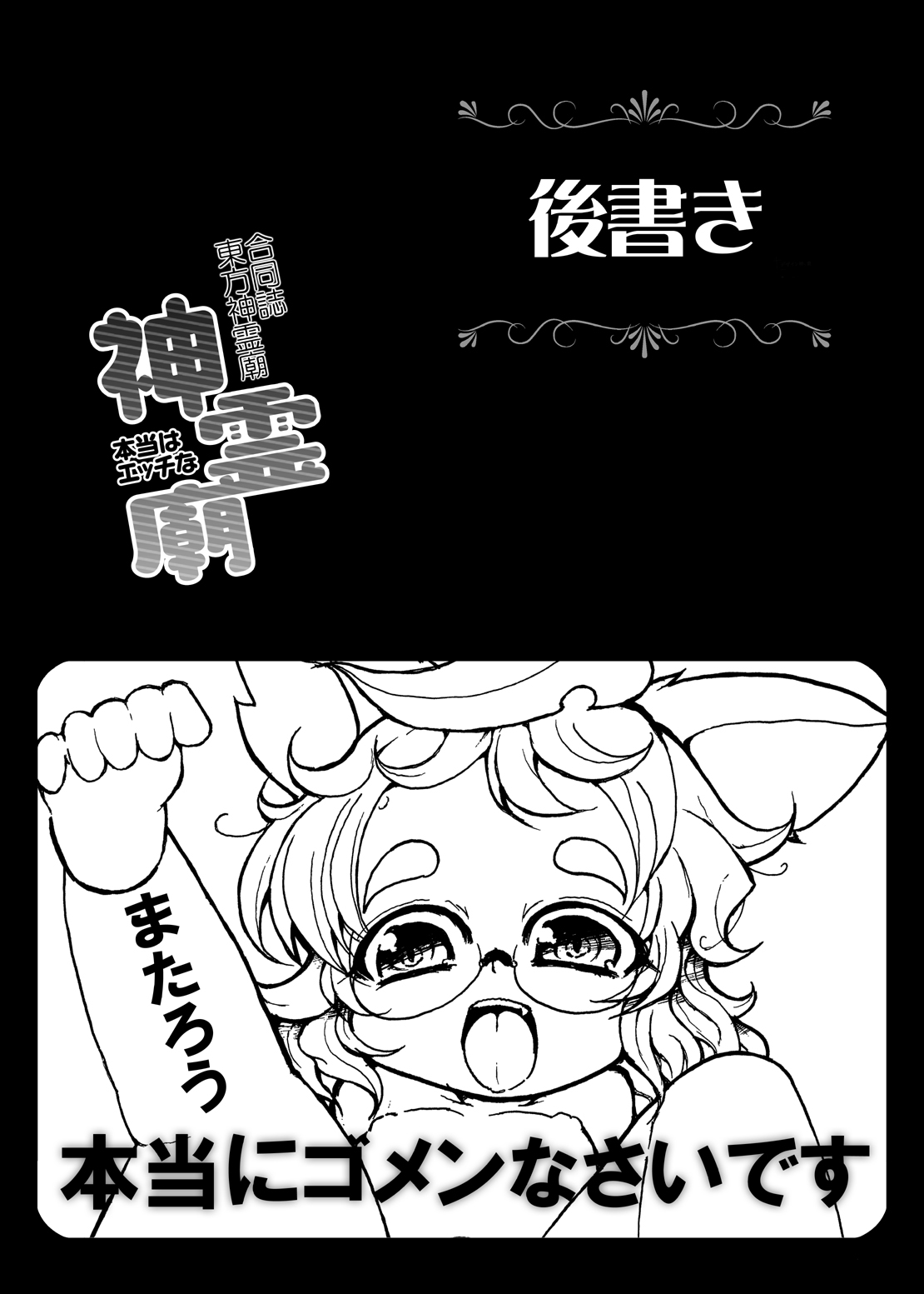 (C81) [東九線] 東方神霊廟合同誌 本当はエッチな神霊廟 (東方Project) [DL版]