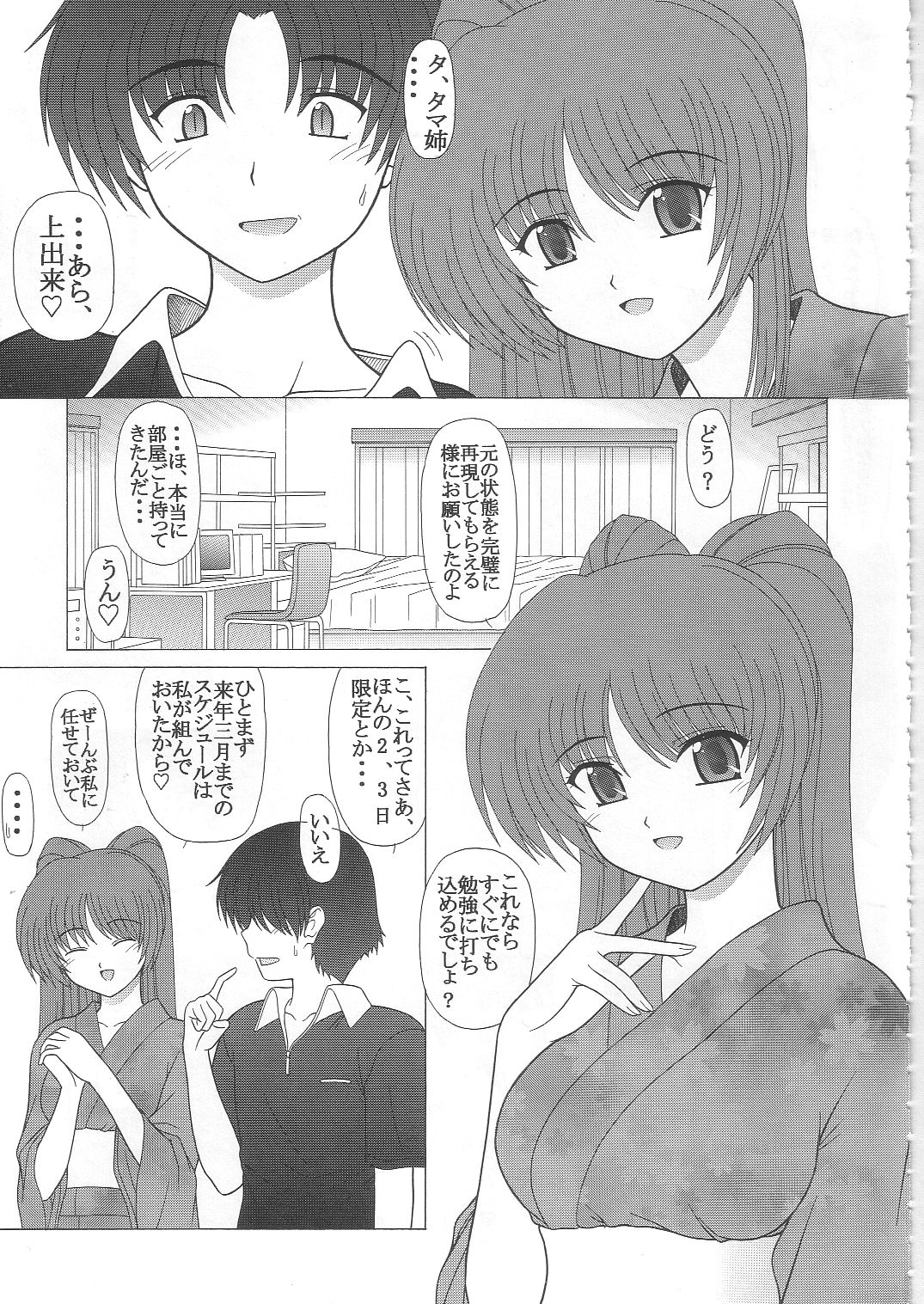 (C68) [下僕出版 (PIN・VICE)] PURE NEXT GENERATION vol.2 (トゥハート2)