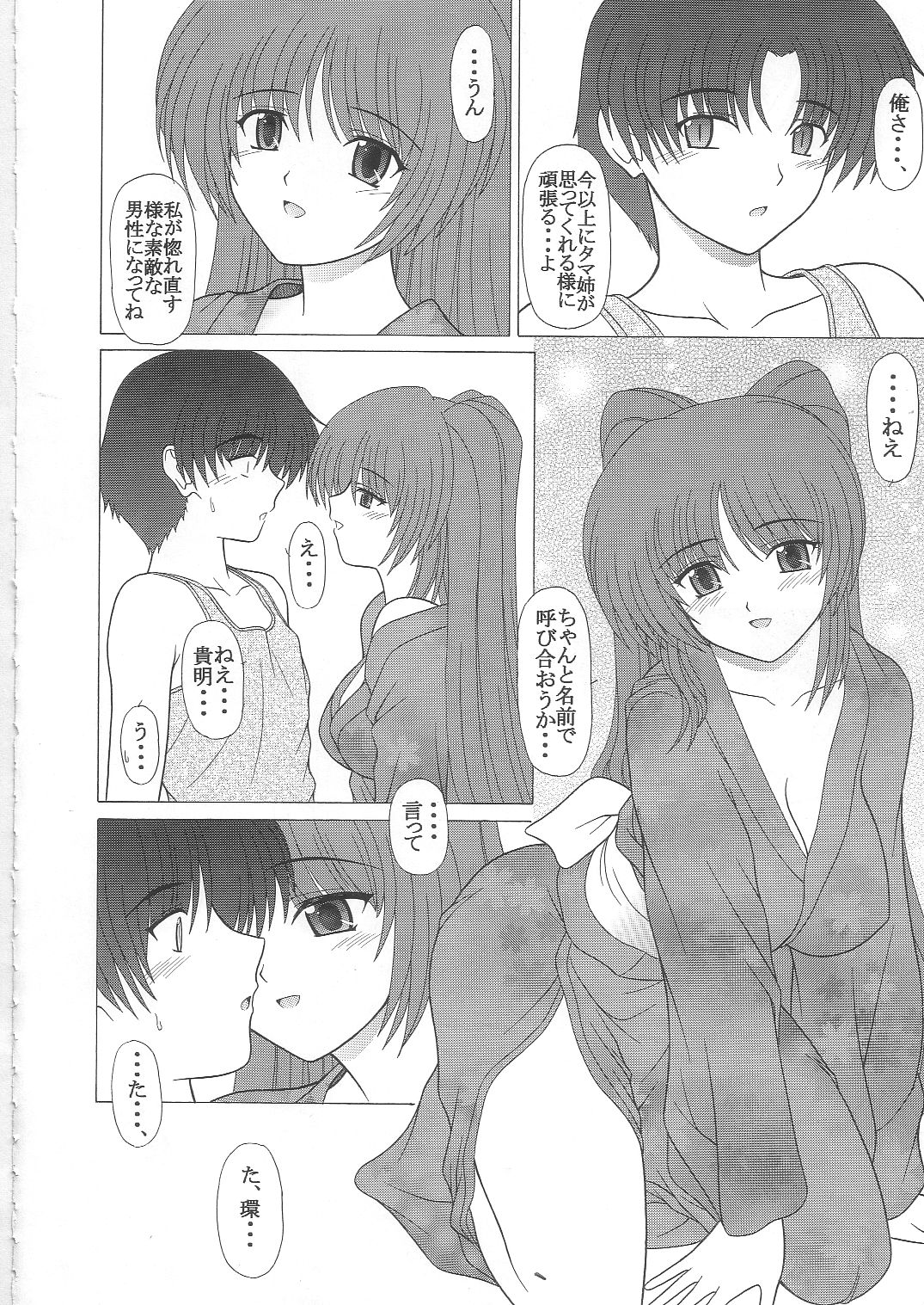 (C68) [下僕出版 (PIN・VICE)] PURE NEXT GENERATION vol.2 (トゥハート2)