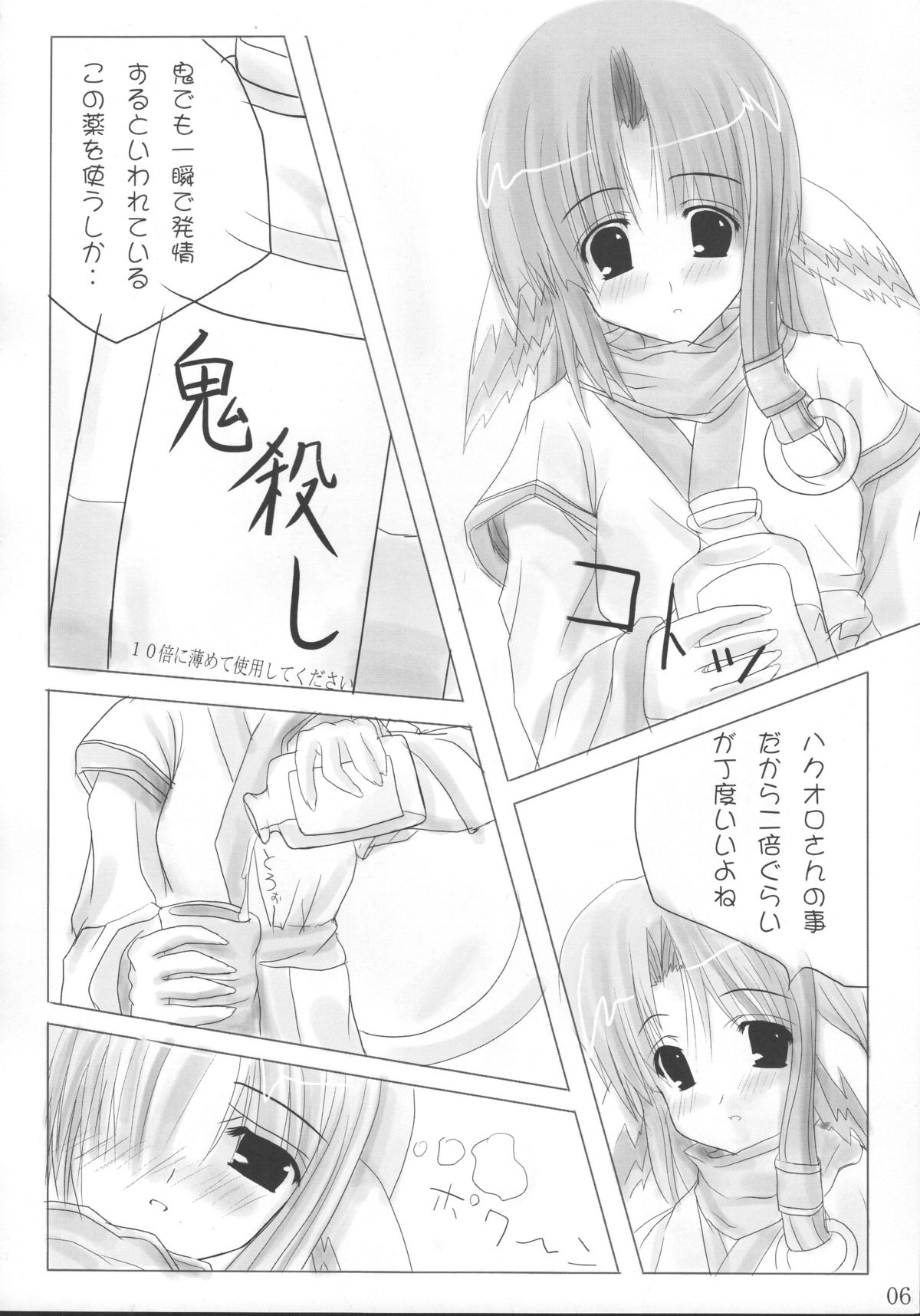 (Cレヴォ32) [猫入り箱代理 (舞六まいむ)] おねーちゃんと一緒 (うたわれるもの)