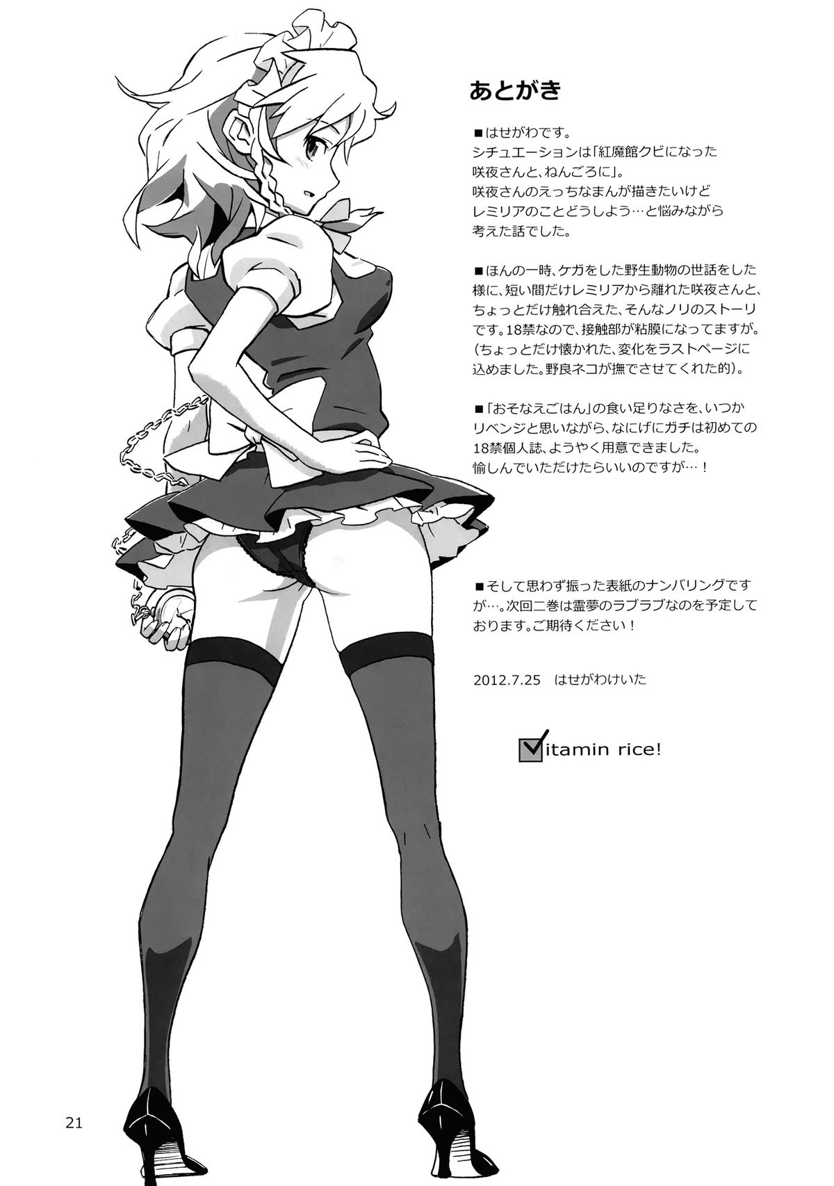 (C82) [ビタミンごはん (はせがわけいた)] メイド雇ったら咲夜さんだった。 (東方Project) [英訳]