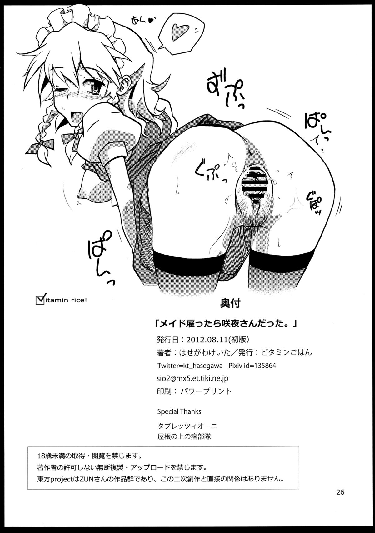 (C82) [ビタミンごはん (はせがわけいた)] メイド雇ったら咲夜さんだった。 (東方Project) [英訳]