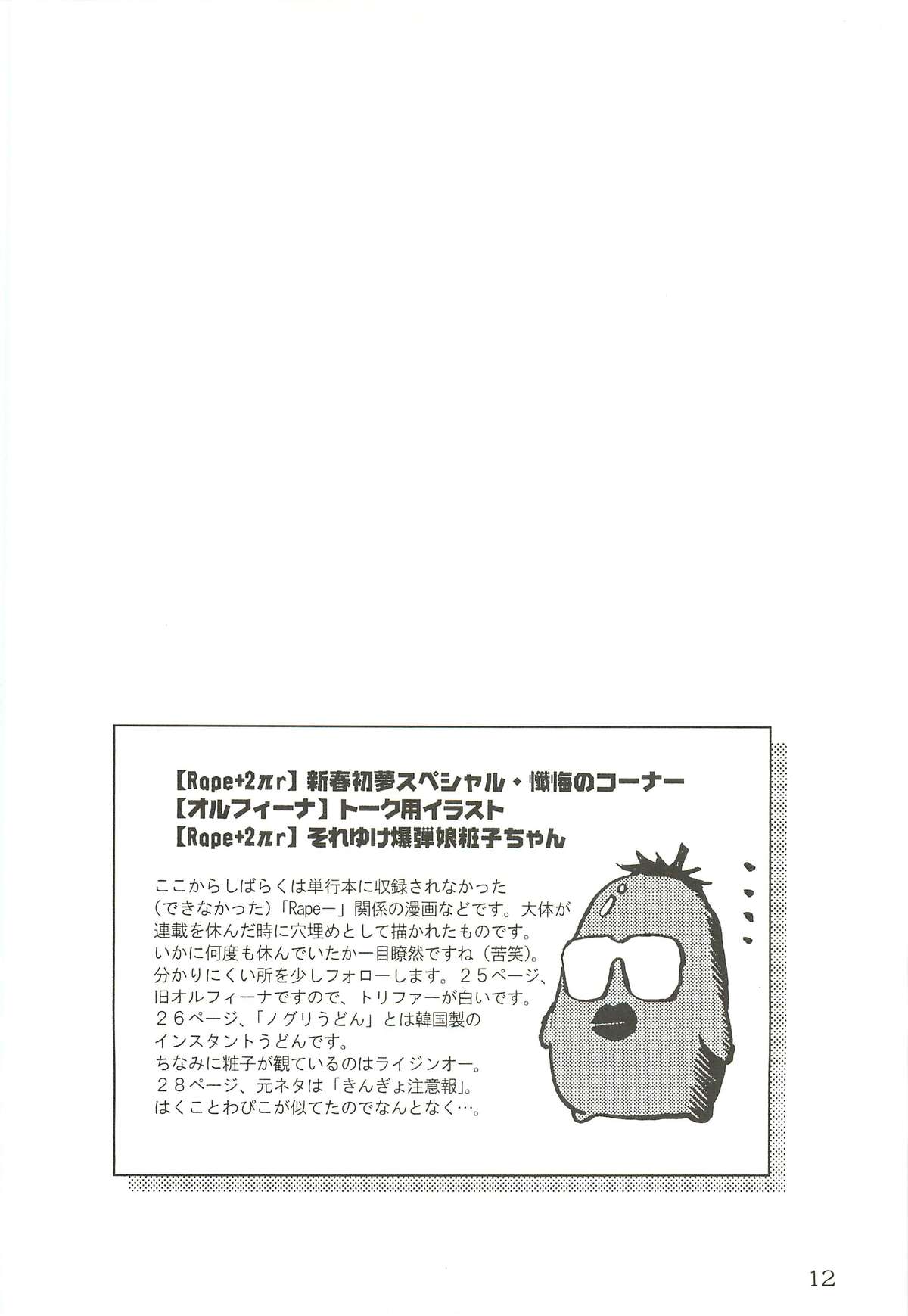 (C64) [わくわく動物園 (天王寺きつね)] 天王寺きつね 未収録作品集 下ノ巻