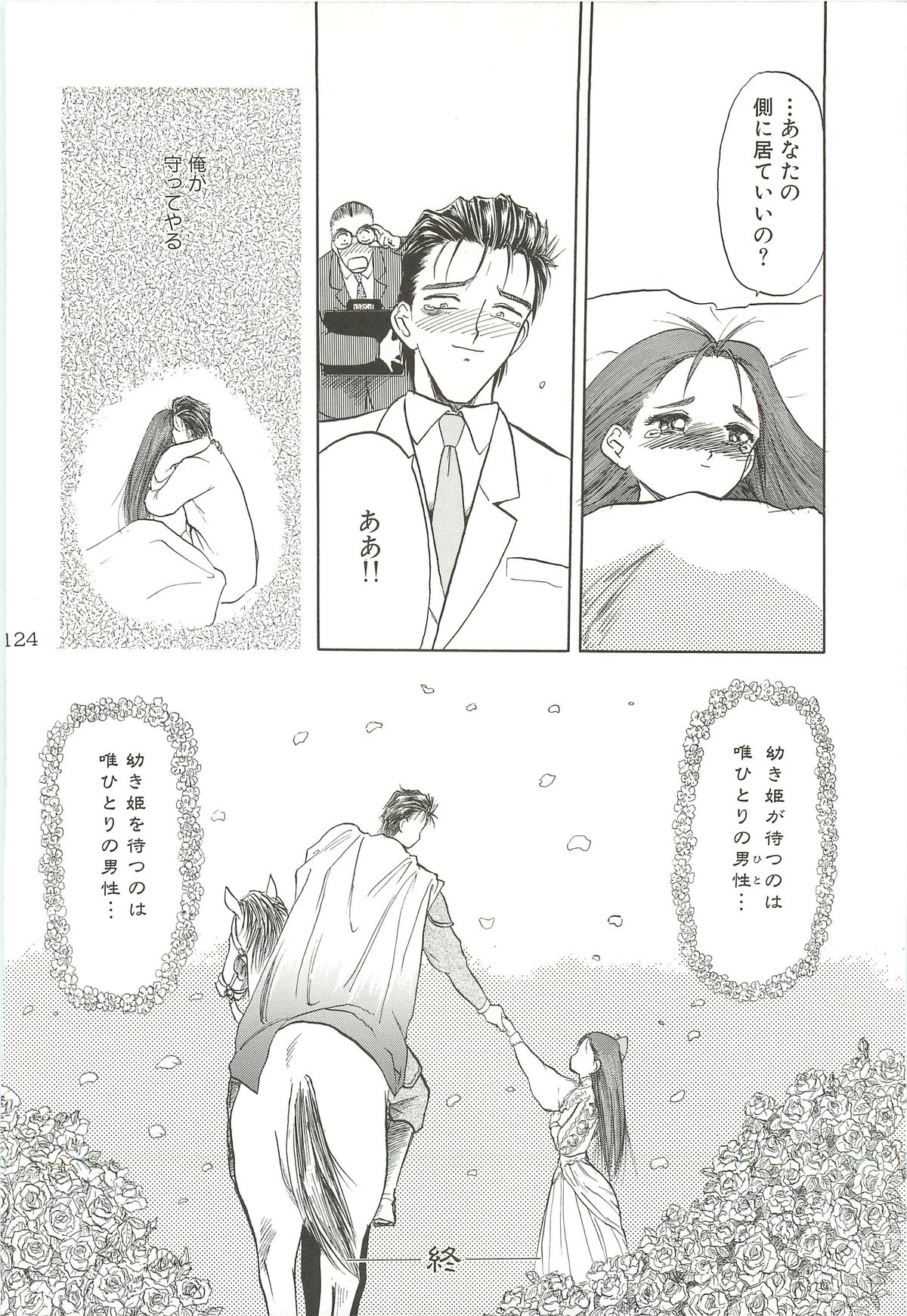 (C64) [わくわく動物園 (天王寺きつね)] 天王寺きつね 未収録作品集 下ノ巻