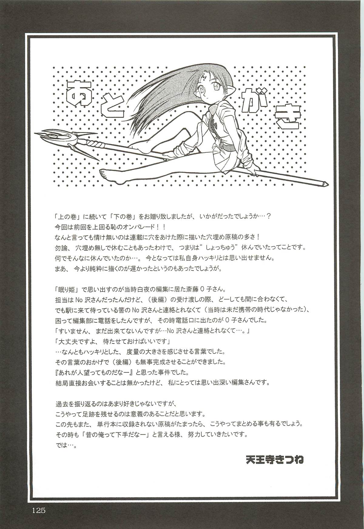 (C64) [わくわく動物園 (天王寺きつね)] 天王寺きつね 未収録作品集 下ノ巻