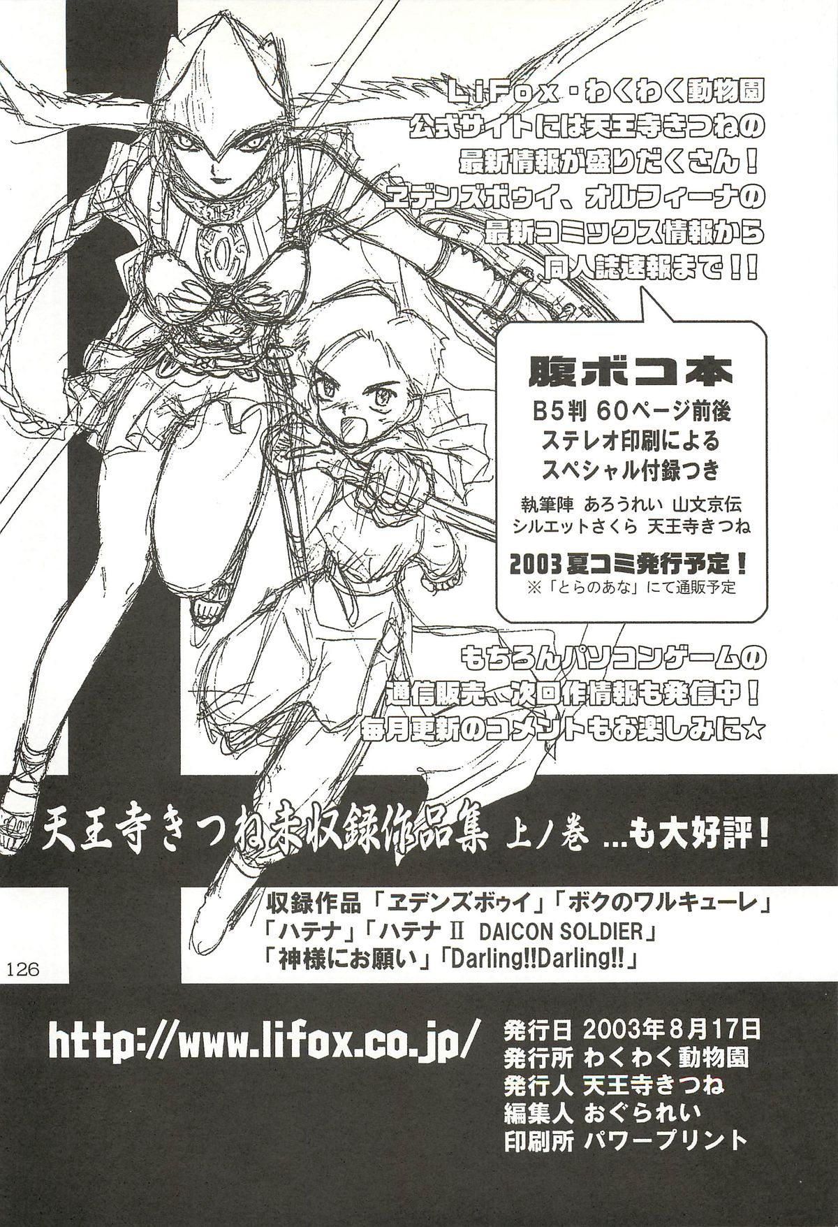 (C64) [わくわく動物園 (天王寺きつね)] 天王寺きつね 未収録作品集 下ノ巻