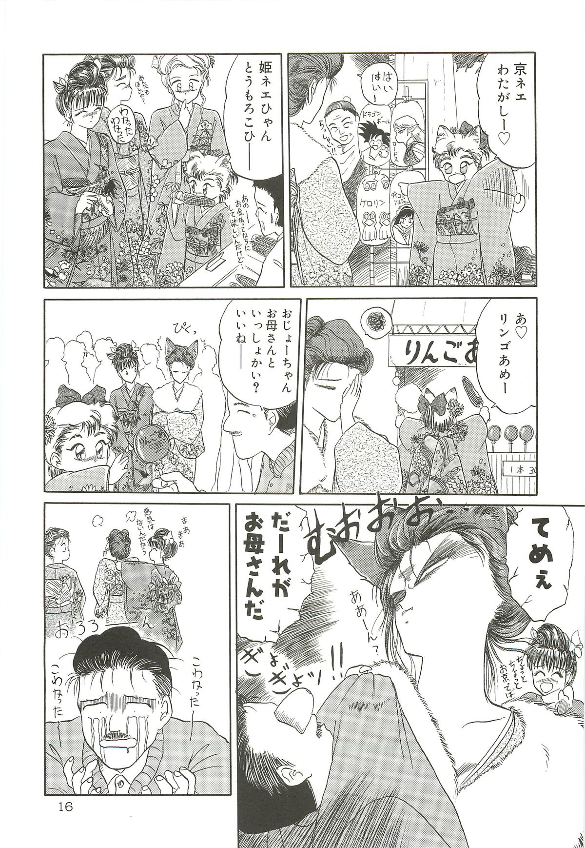 (C64) [わくわく動物園 (天王寺きつね)] 天王寺きつね 未収録作品集 下ノ巻