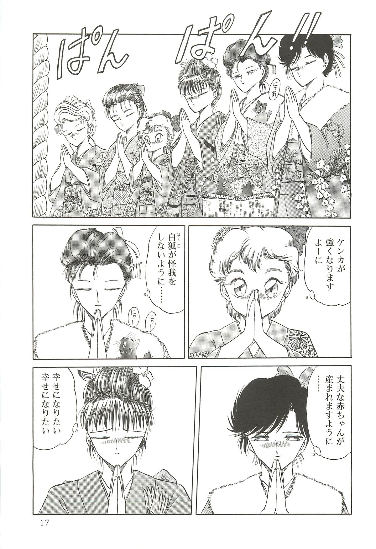 (C64) [わくわく動物園 (天王寺きつね)] 天王寺きつね 未収録作品集 下ノ巻