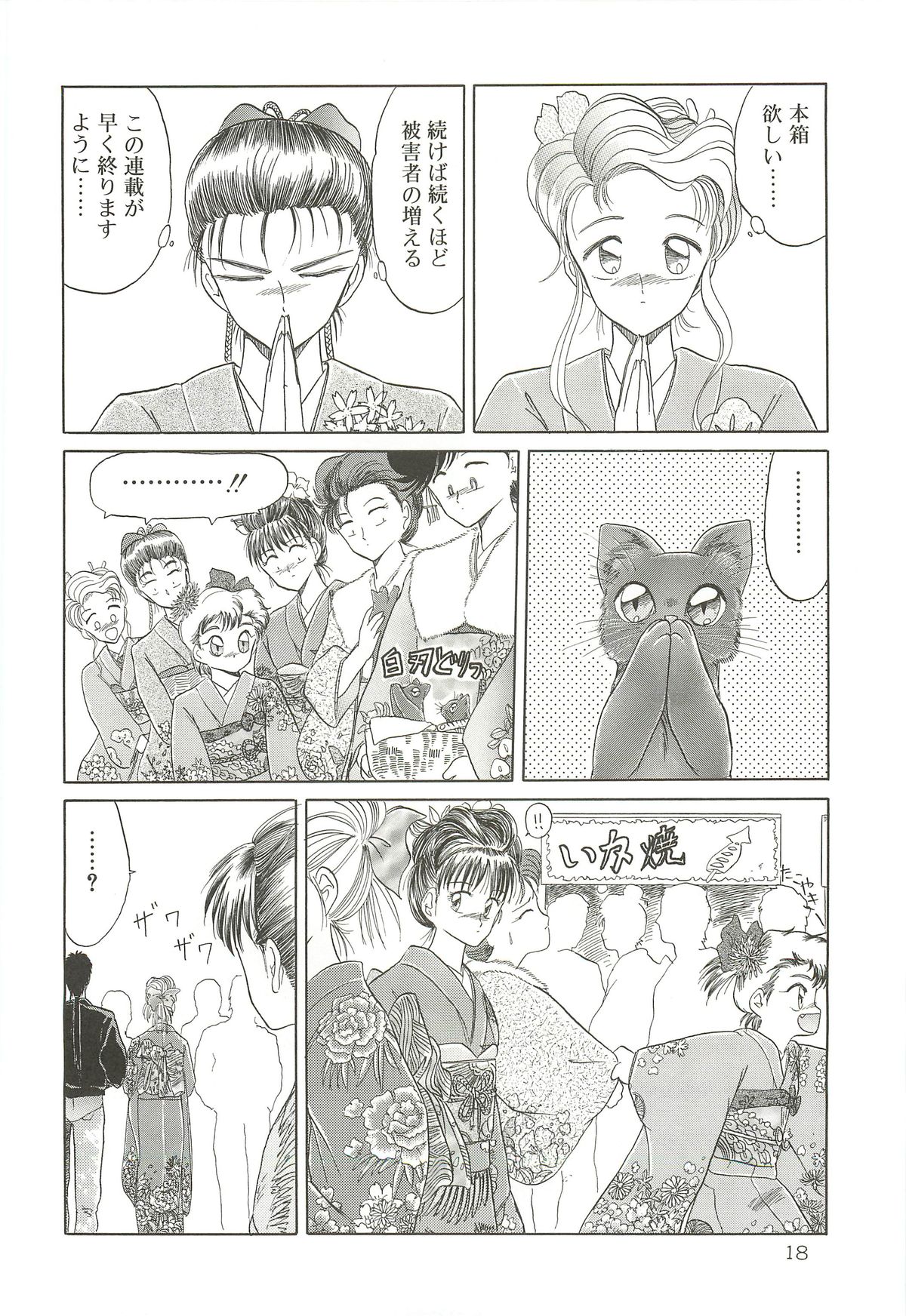 (C64) [わくわく動物園 (天王寺きつね)] 天王寺きつね 未収録作品集 下ノ巻