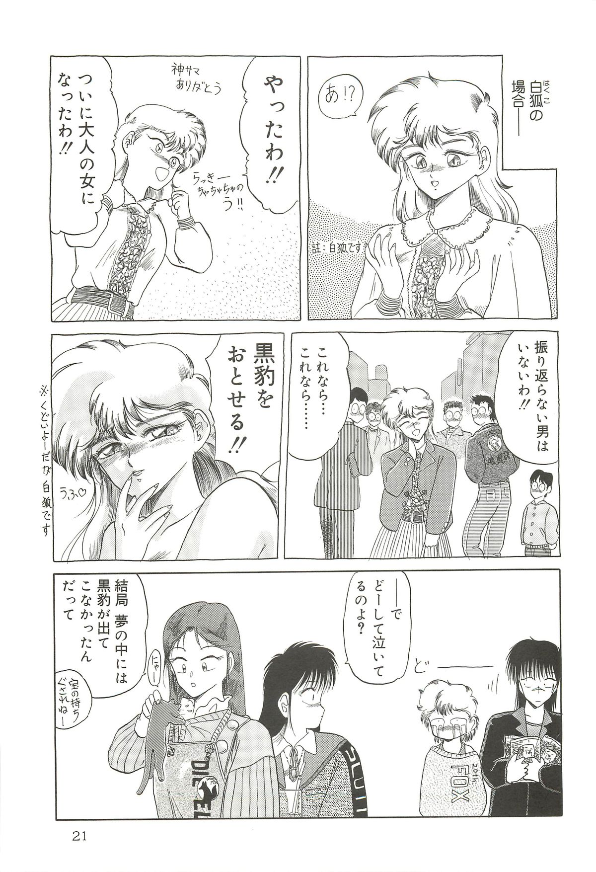 (C64) [わくわく動物園 (天王寺きつね)] 天王寺きつね 未収録作品集 下ノ巻