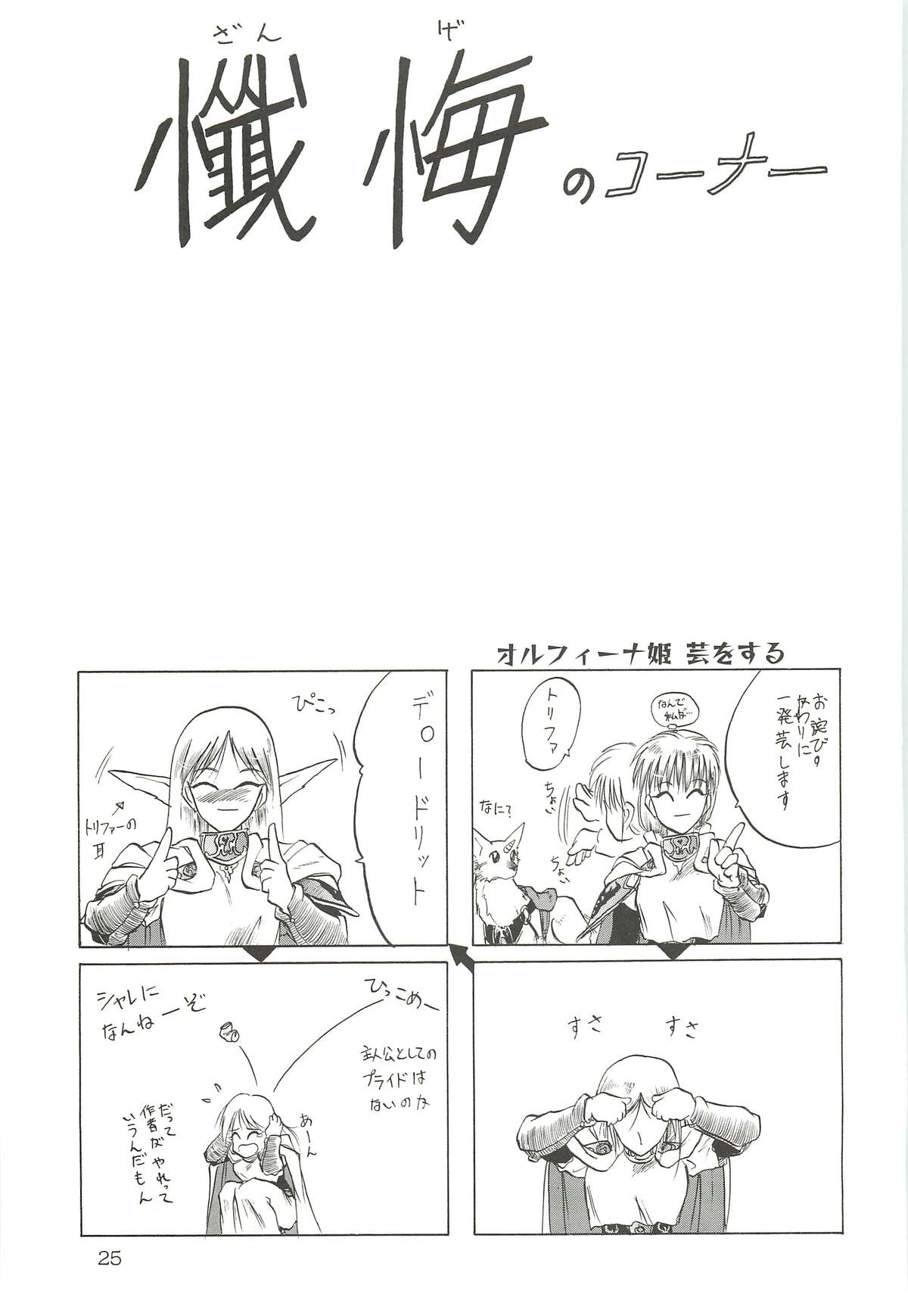 (C64) [わくわく動物園 (天王寺きつね)] 天王寺きつね 未収録作品集 下ノ巻