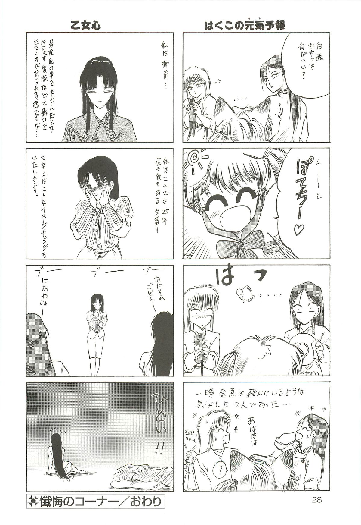 (C64) [わくわく動物園 (天王寺きつね)] 天王寺きつね 未収録作品集 下ノ巻