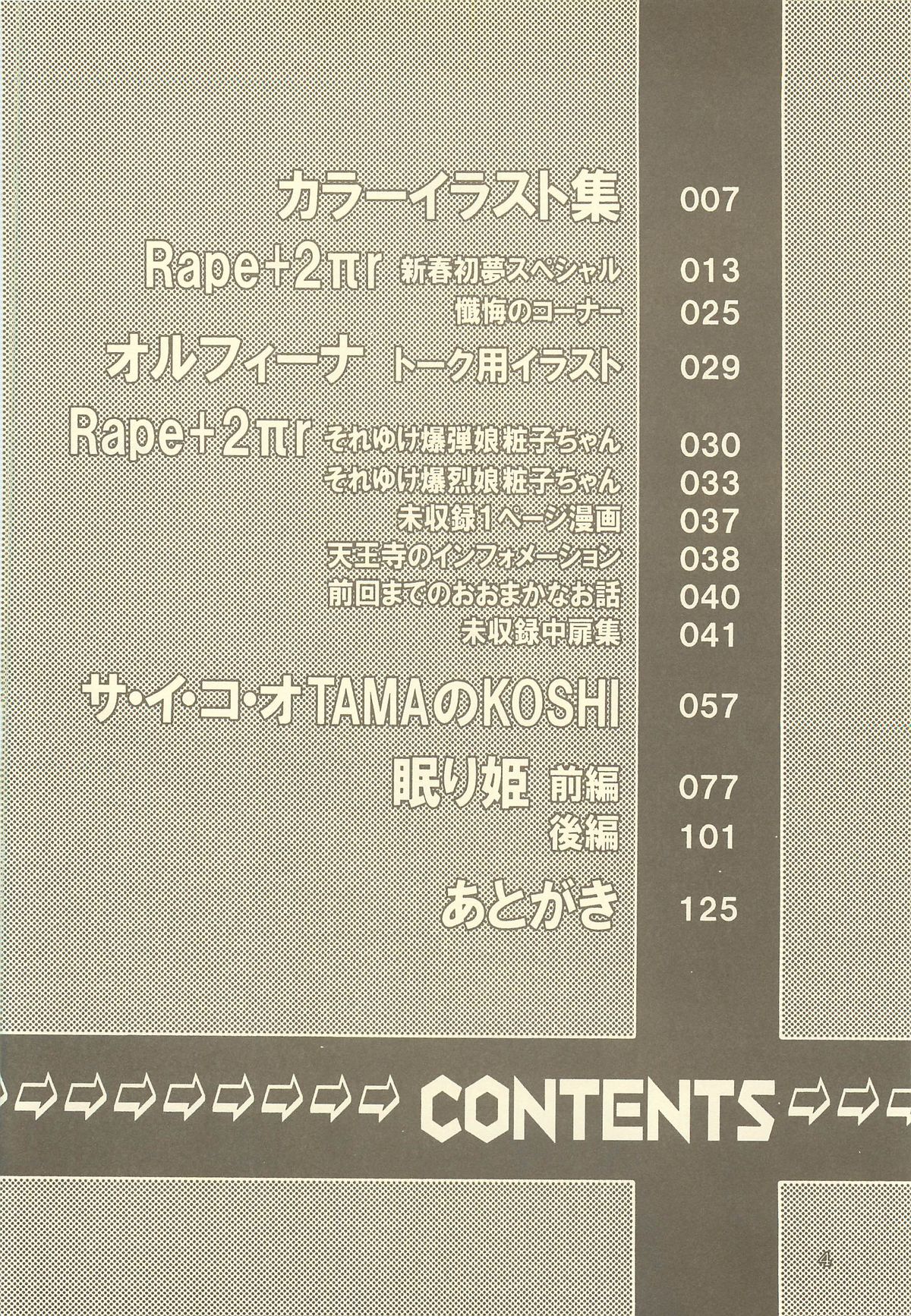 (C64) [わくわく動物園 (天王寺きつね)] 天王寺きつね 未収録作品集 下ノ巻