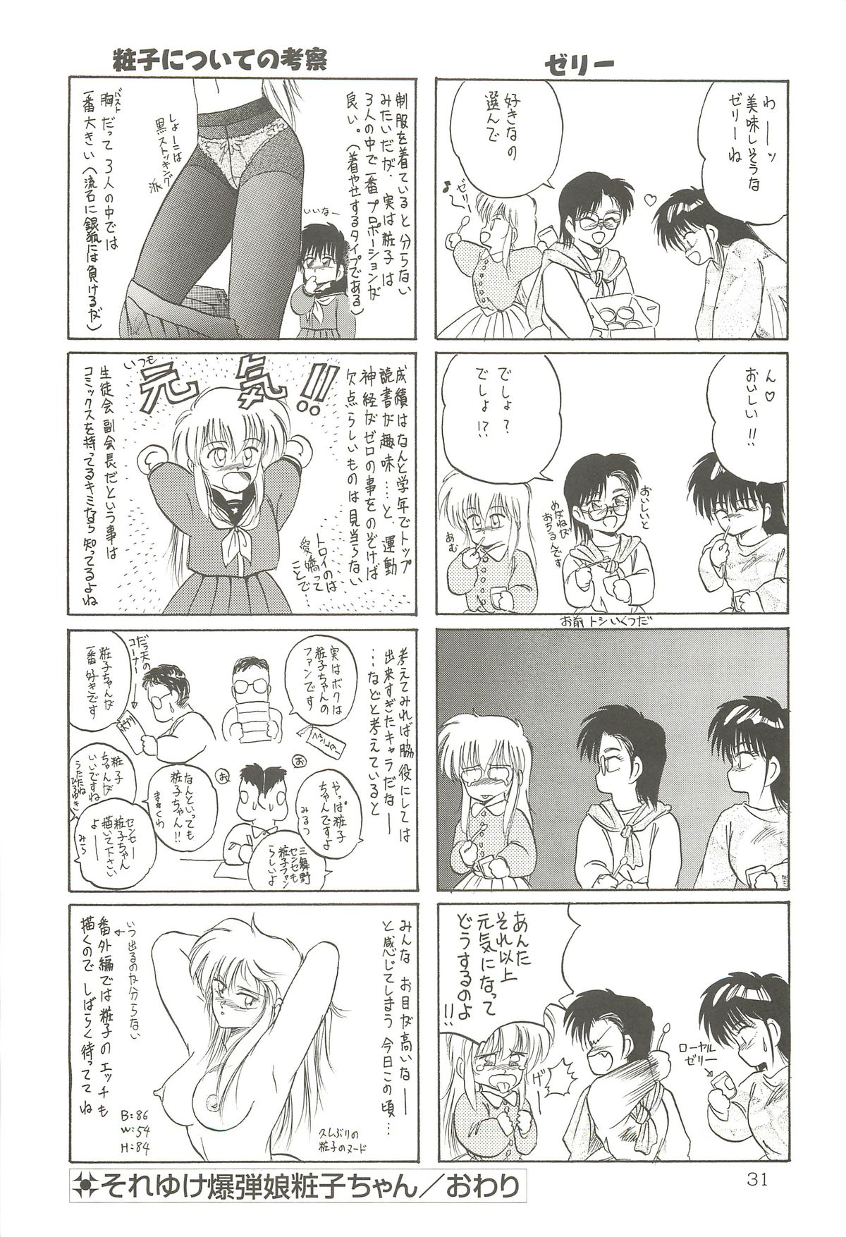 (C64) [わくわく動物園 (天王寺きつね)] 天王寺きつね 未収録作品集 下ノ巻