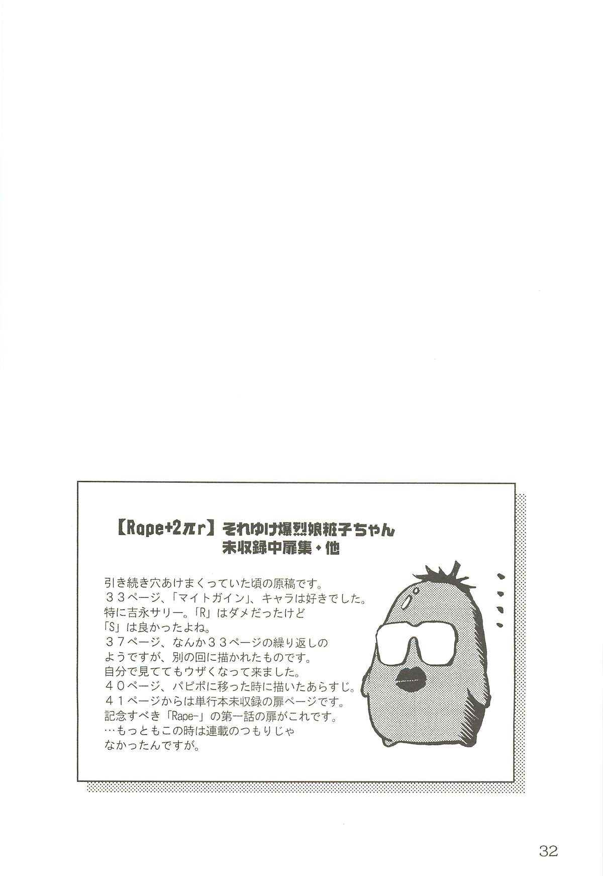 (C64) [わくわく動物園 (天王寺きつね)] 天王寺きつね 未収録作品集 下ノ巻