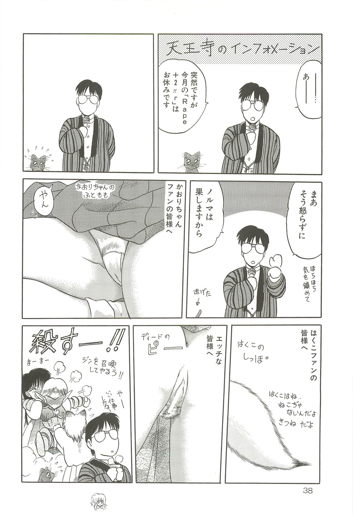 (C64) [わくわく動物園 (天王寺きつね)] 天王寺きつね 未収録作品集 下ノ巻