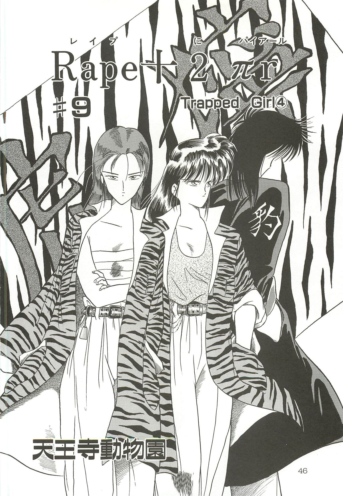 (C64) [わくわく動物園 (天王寺きつね)] 天王寺きつね 未収録作品集 下ノ巻