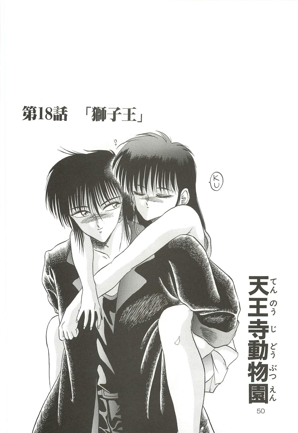 (C64) [わくわく動物園 (天王寺きつね)] 天王寺きつね 未収録作品集 下ノ巻