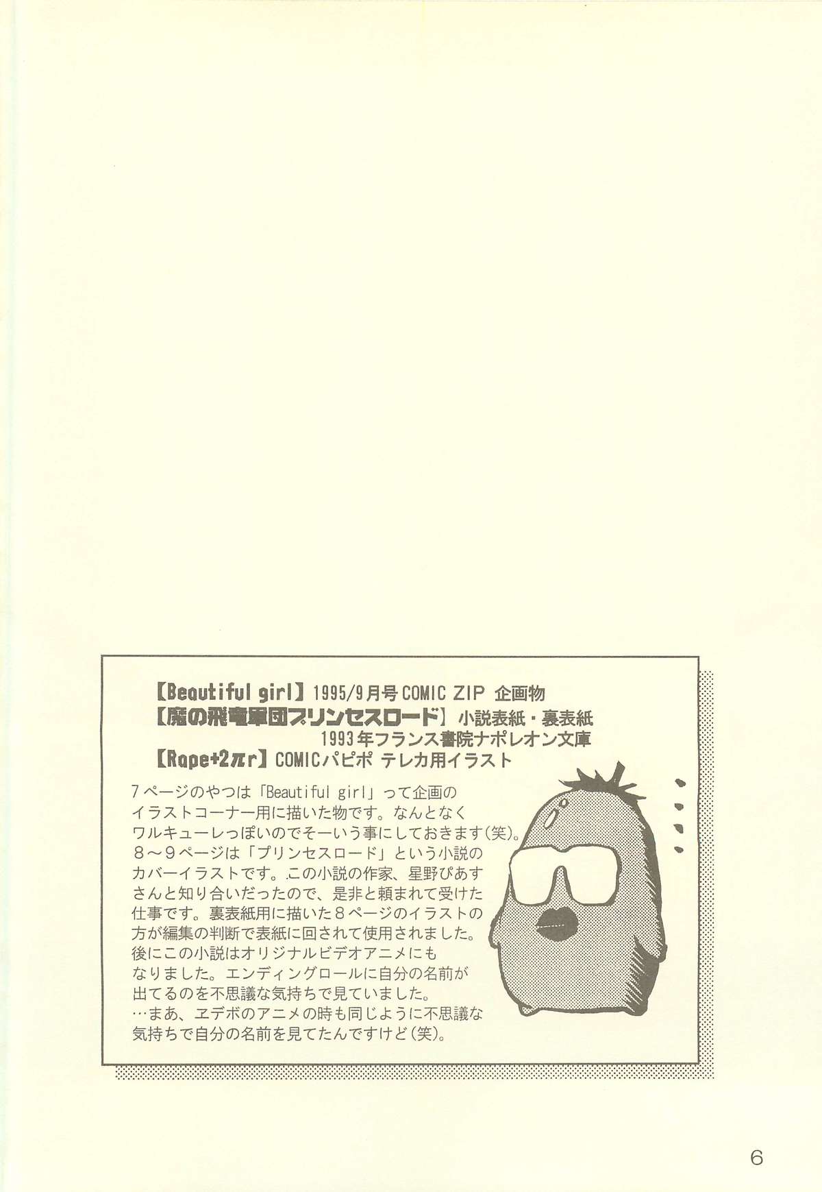 (C64) [わくわく動物園 (天王寺きつね)] 天王寺きつね 未収録作品集 下ノ巻