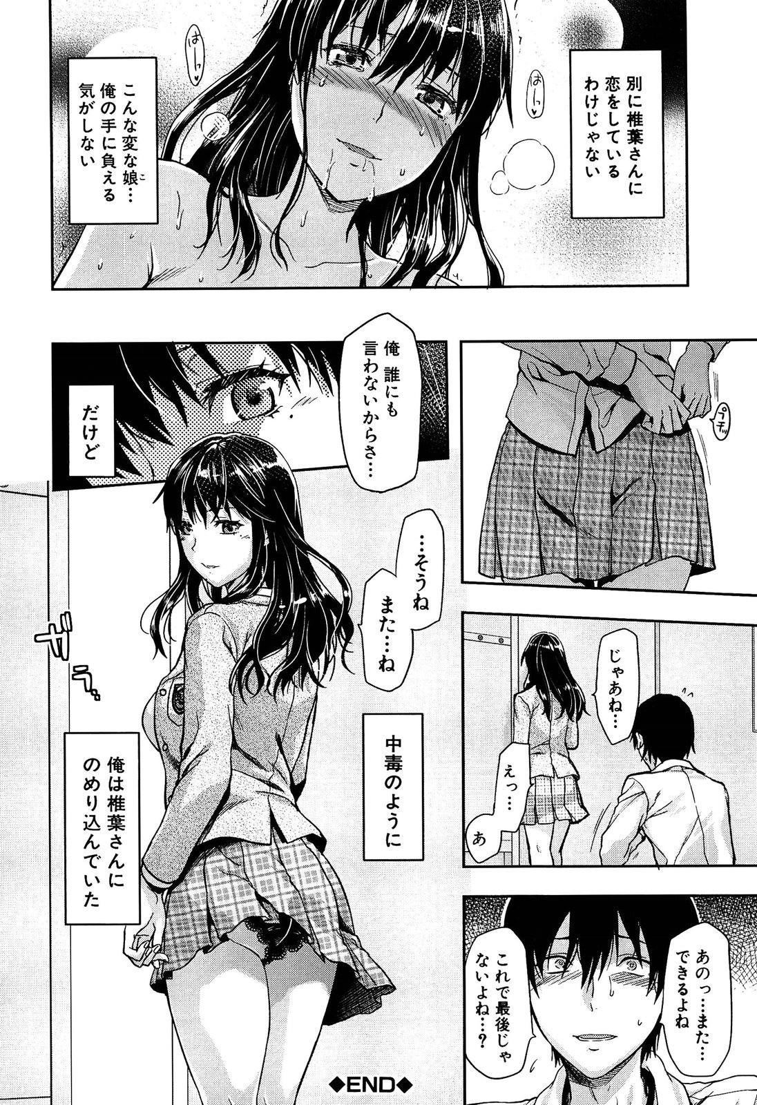 [柚木N'] 椎葉さんのウラの顔。