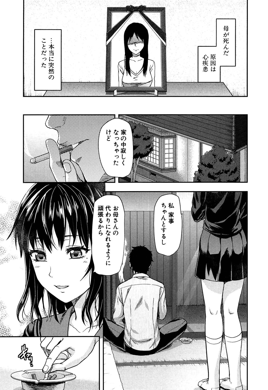 [柚木N'] 椎葉さんのウラの顔。