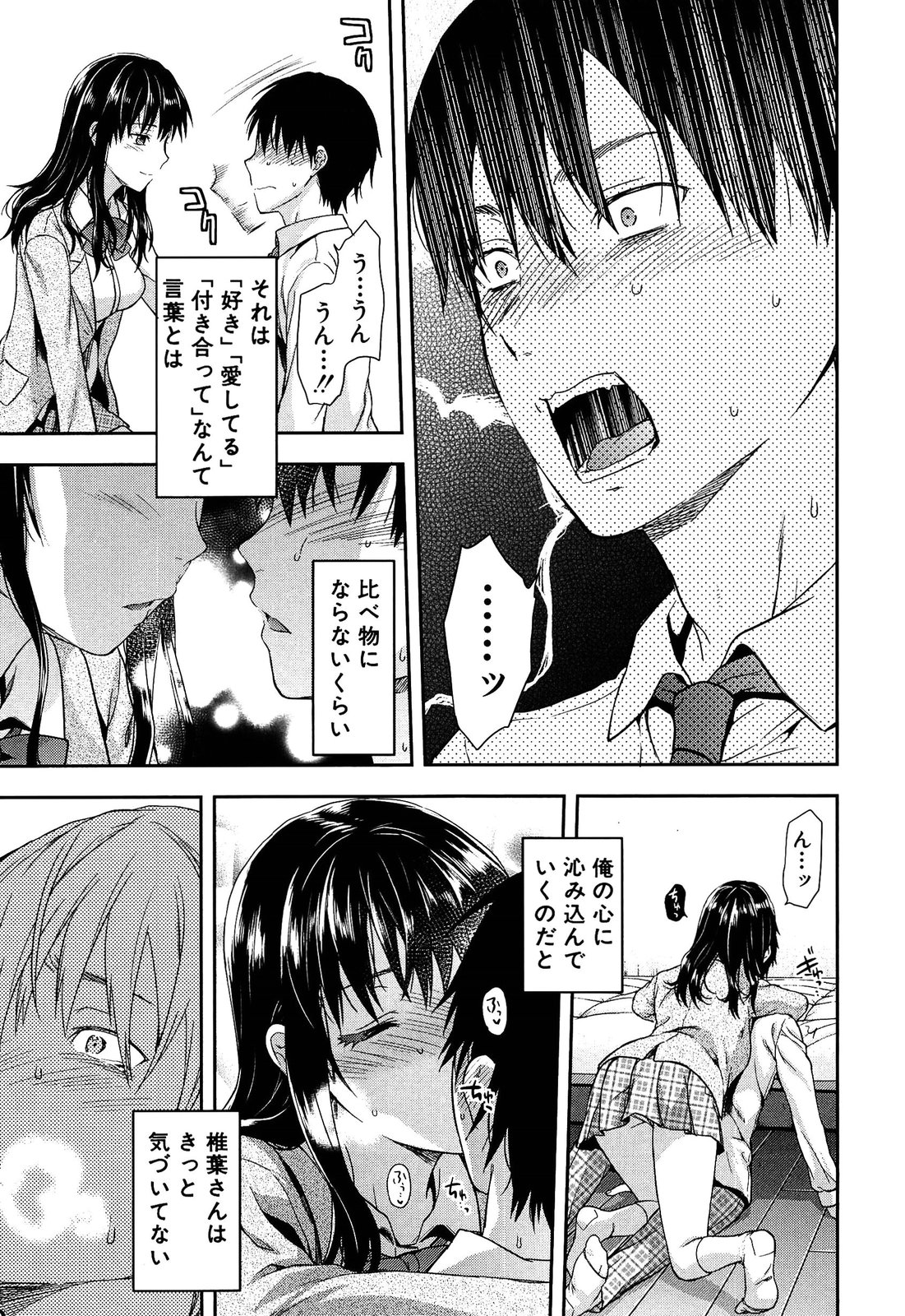 [柚木N'] 椎葉さんのウラの顔。