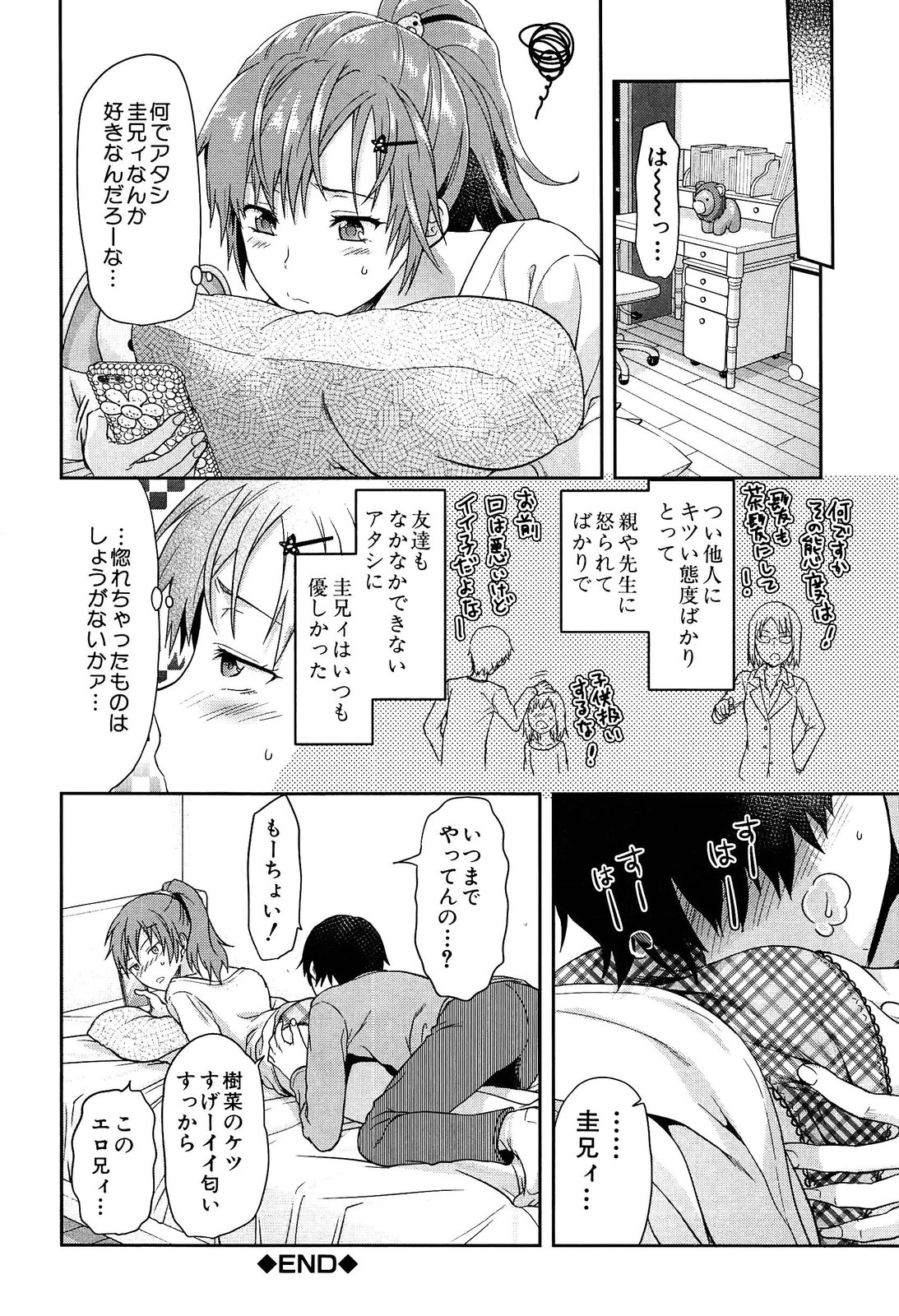 [柚木N'] 椎葉さんのウラの顔。