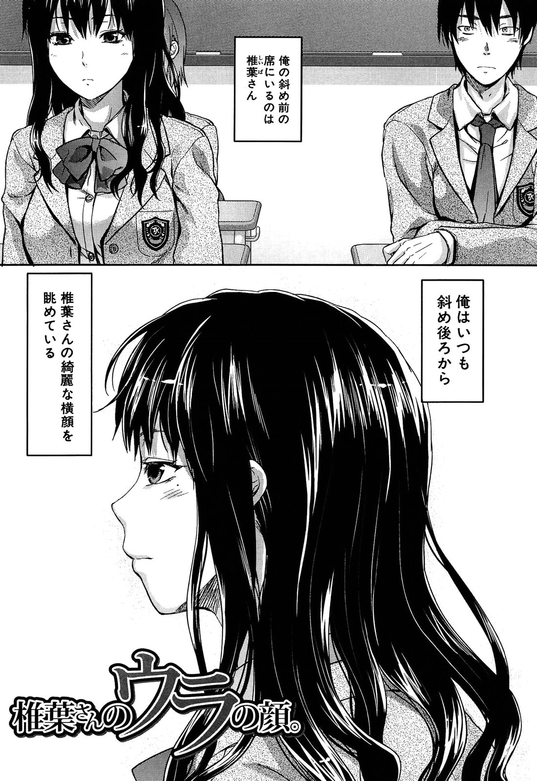 [柚木N'] 椎葉さんのウラの顔。