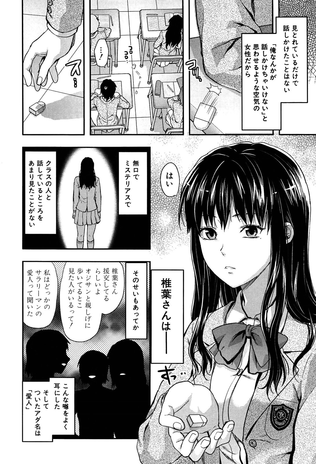 [柚木N'] 椎葉さんのウラの顔。