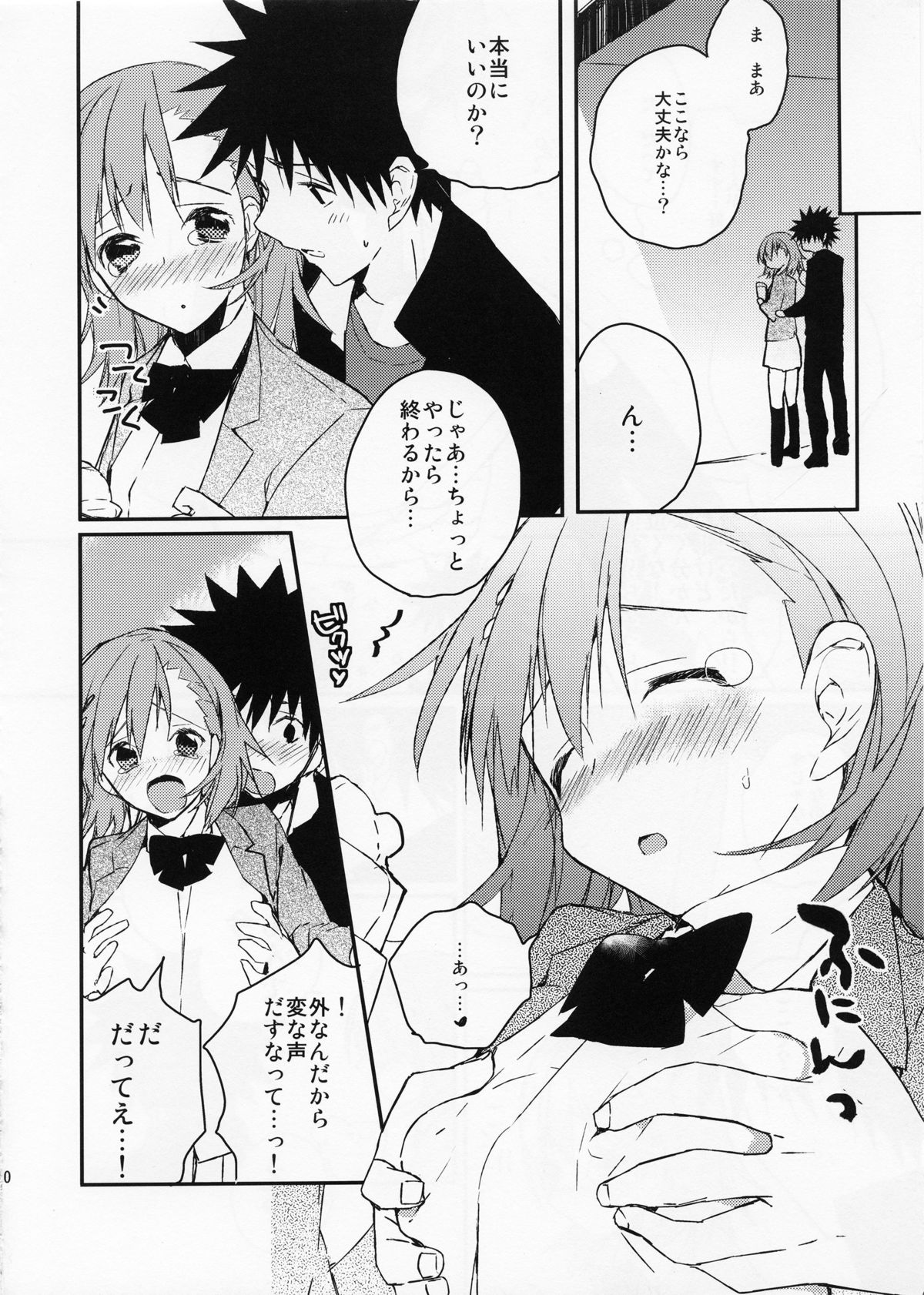 (C81) [atSD (つねよし)] みことと。2 (とある魔術の禁書目録)