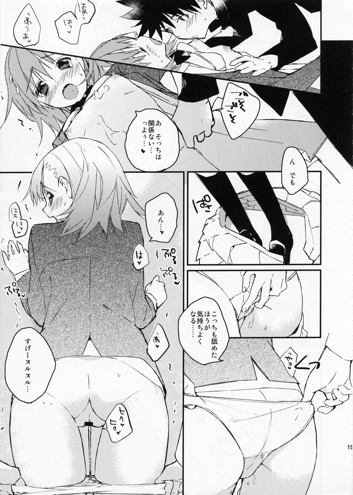 (C81) [atSD (つねよし)] みことと。2 (とある魔術の禁書目録)