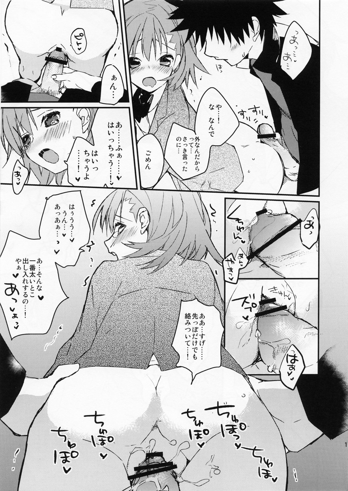 (C81) [atSD (つねよし)] みことと。2 (とある魔術の禁書目録)