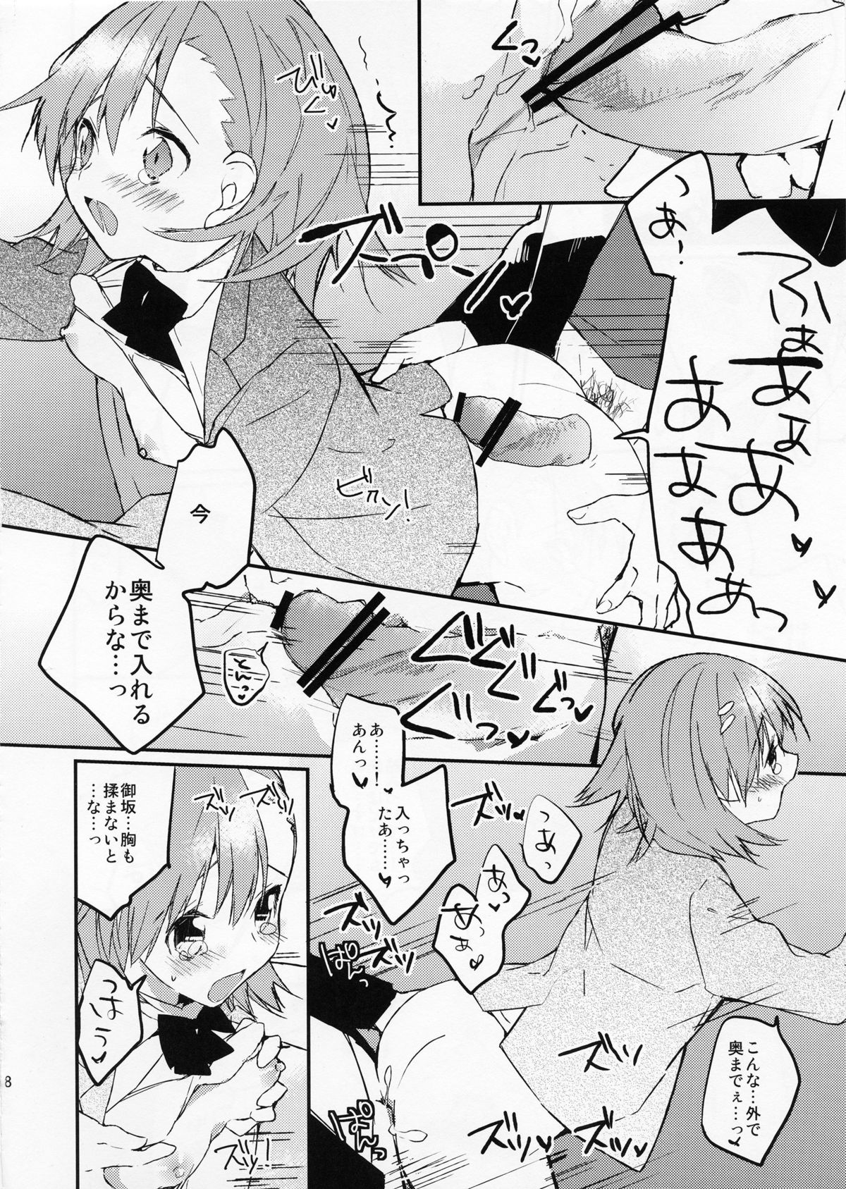(C81) [atSD (つねよし)] みことと。2 (とある魔術の禁書目録)