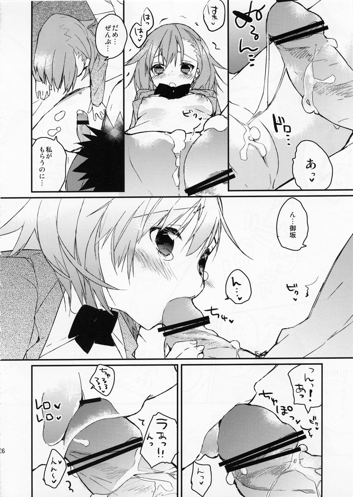 (C81) [atSD (つねよし)] みことと。2 (とある魔術の禁書目録)