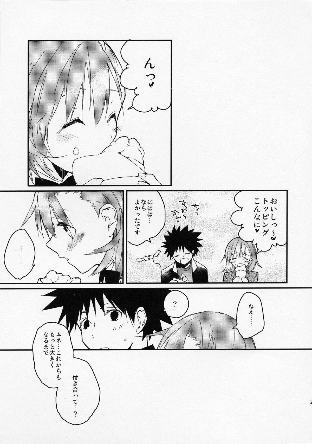 (C81) [atSD (つねよし)] みことと。2 (とある魔術の禁書目録)