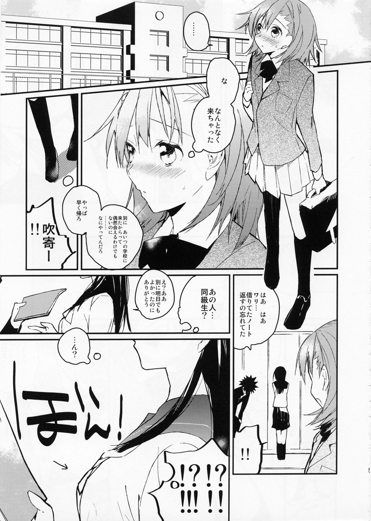 (C81) [atSD (つねよし)] みことと。2 (とある魔術の禁書目録)