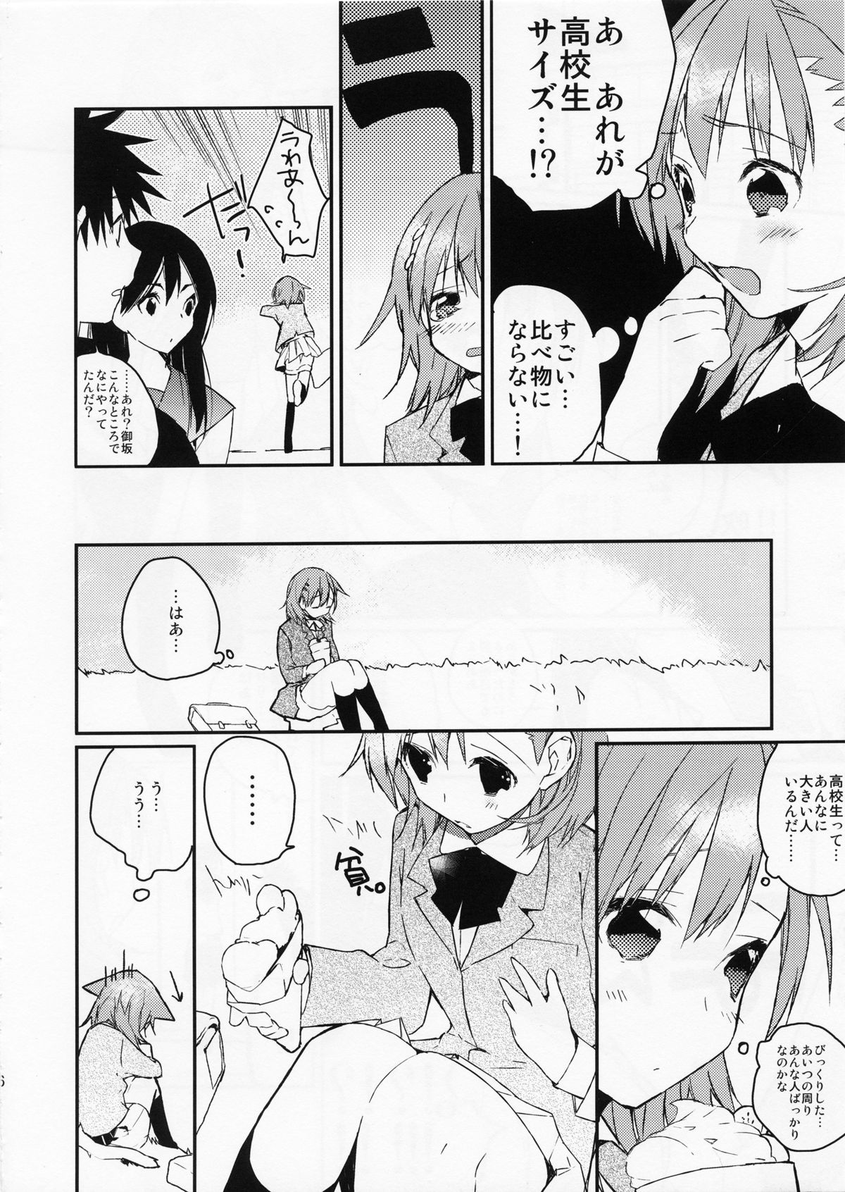 (C81) [atSD (つねよし)] みことと。2 (とある魔術の禁書目録)
