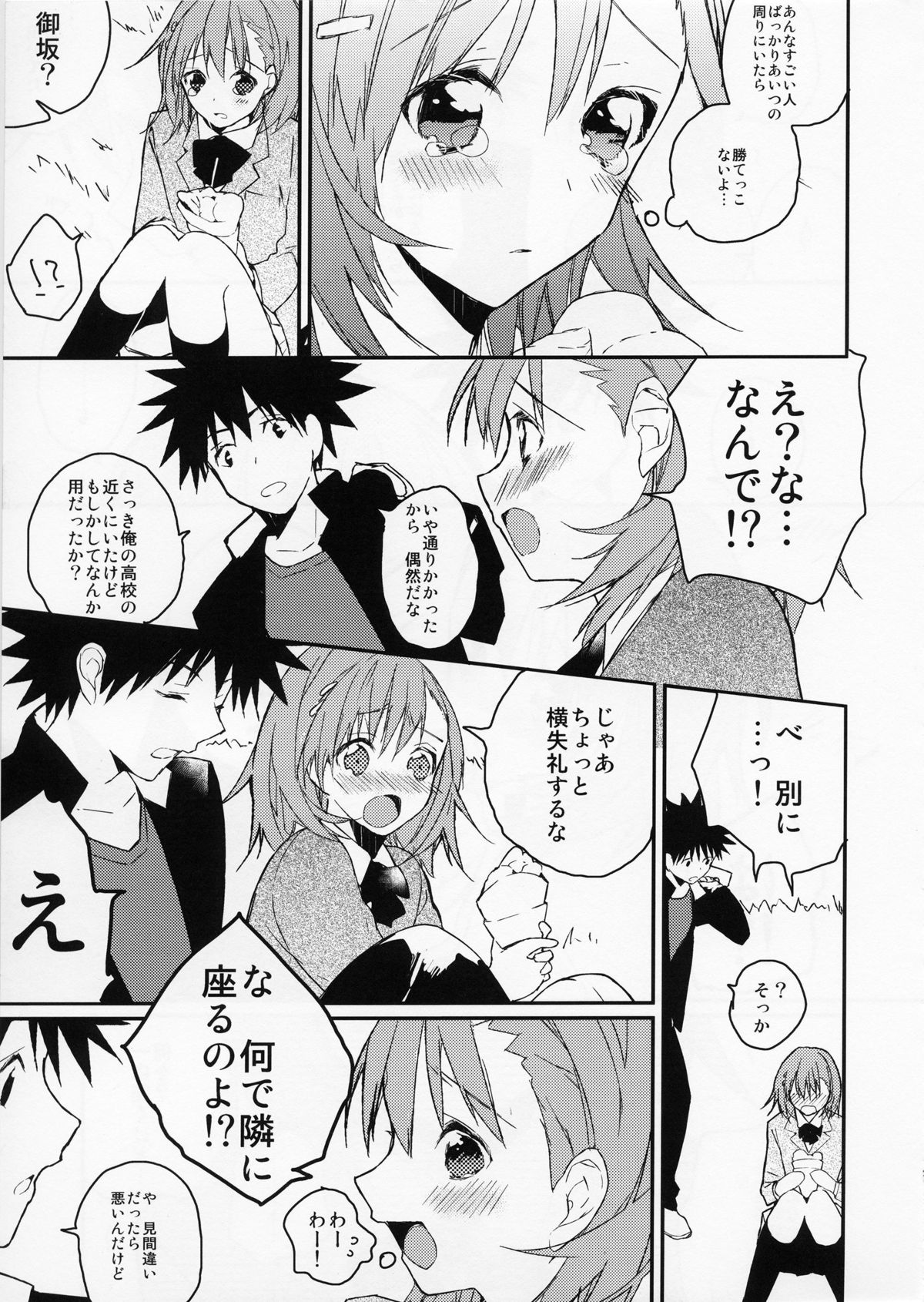(C81) [atSD (つねよし)] みことと。2 (とある魔術の禁書目録)