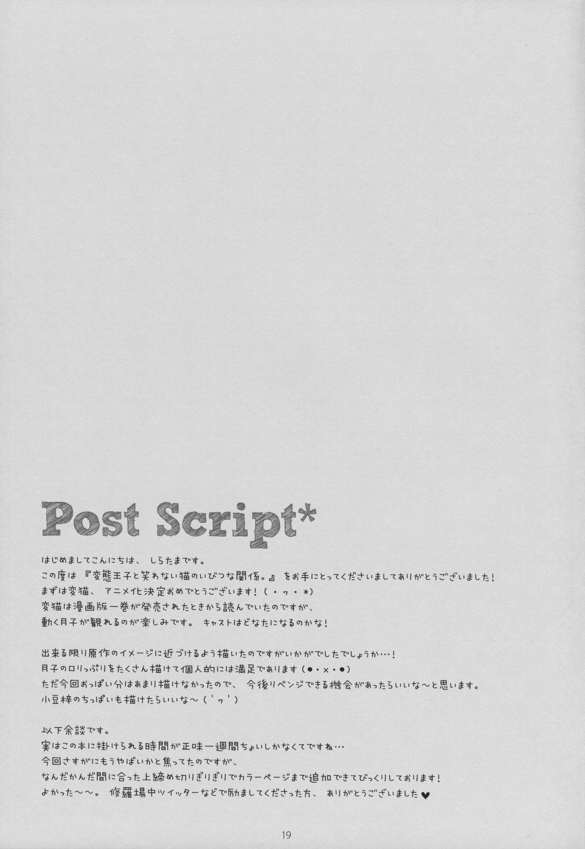 (C83)[まぐろ部屋(しらたま)]変態王子と笑わない猫のいびつな関係。(変態王子と笑わない猫)