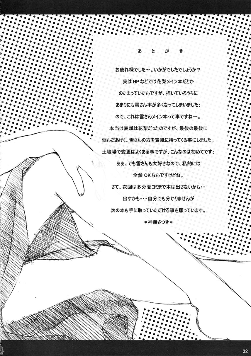 (C63) [みゆみゆProject (神無さつき)] PINKISH HEART (水月)