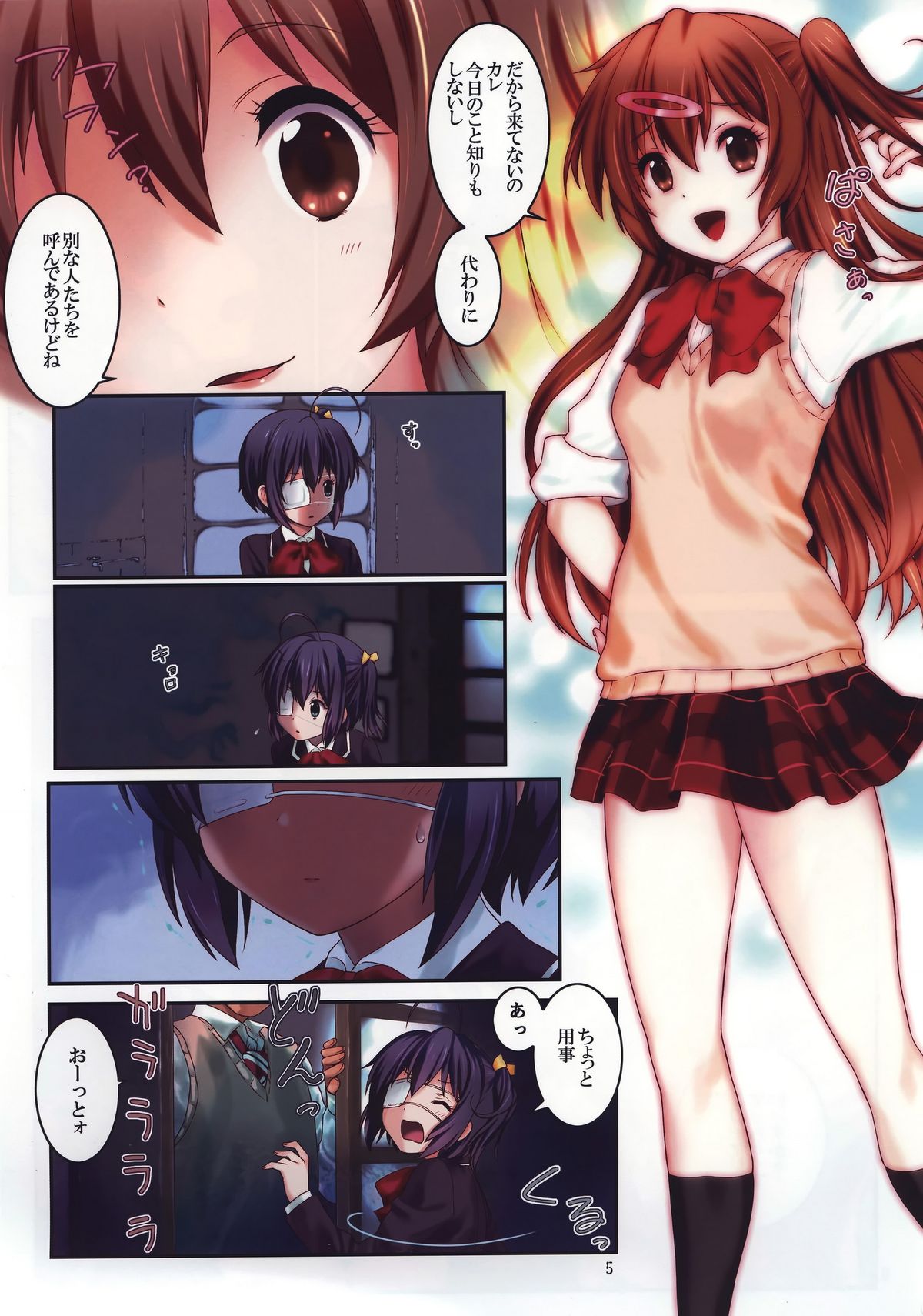 (C83) [アーカイブ (へち、真田カナ)] 中二病でも負けはしない! (中二病でも恋がしたい!)