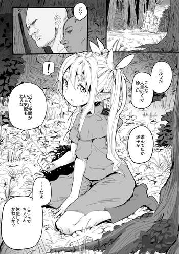 [だんれんじ] エルフの幼女がいたのでメチャクチャやった話