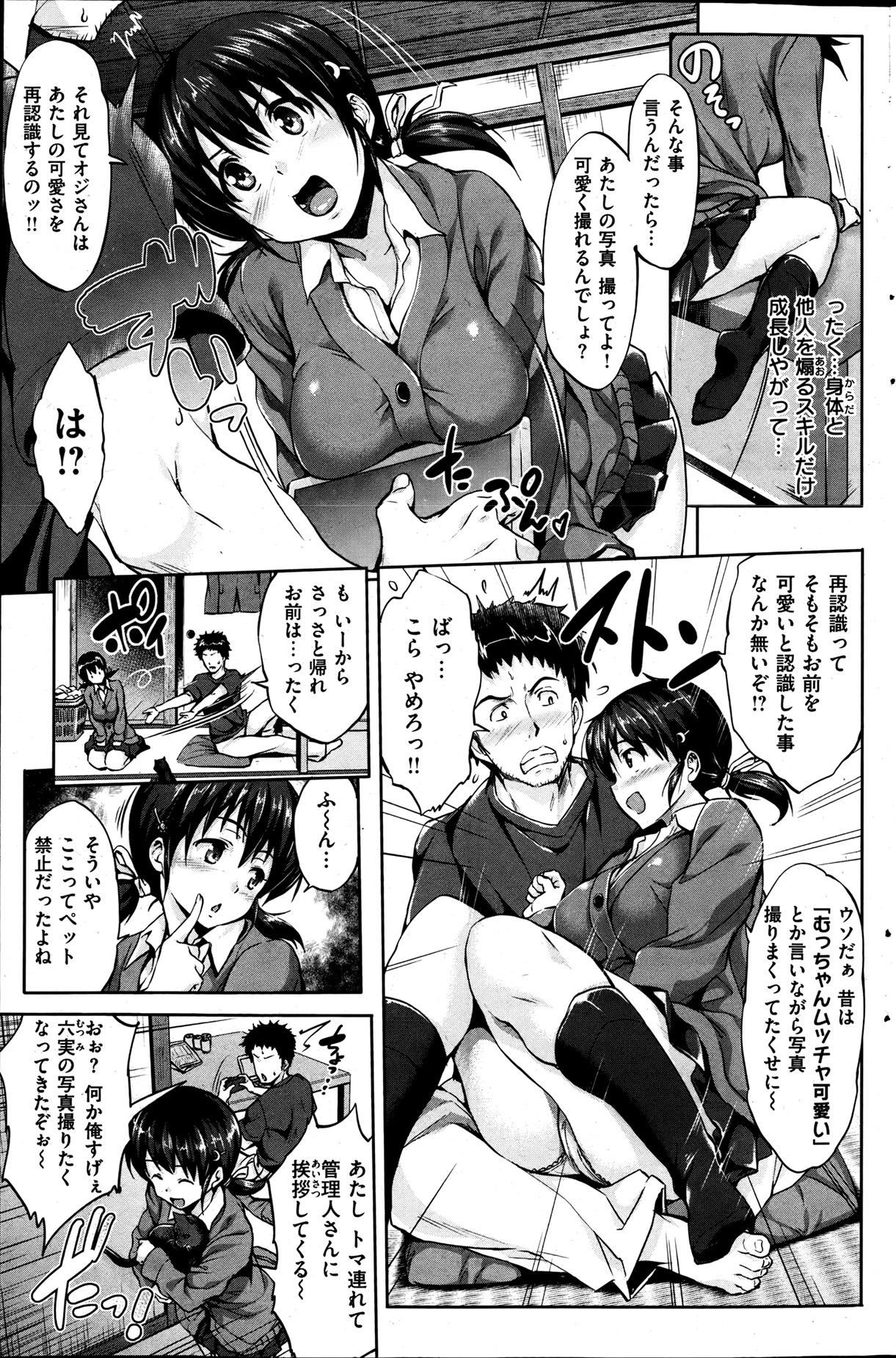 [雑誌] 失楽天 2013年06月号