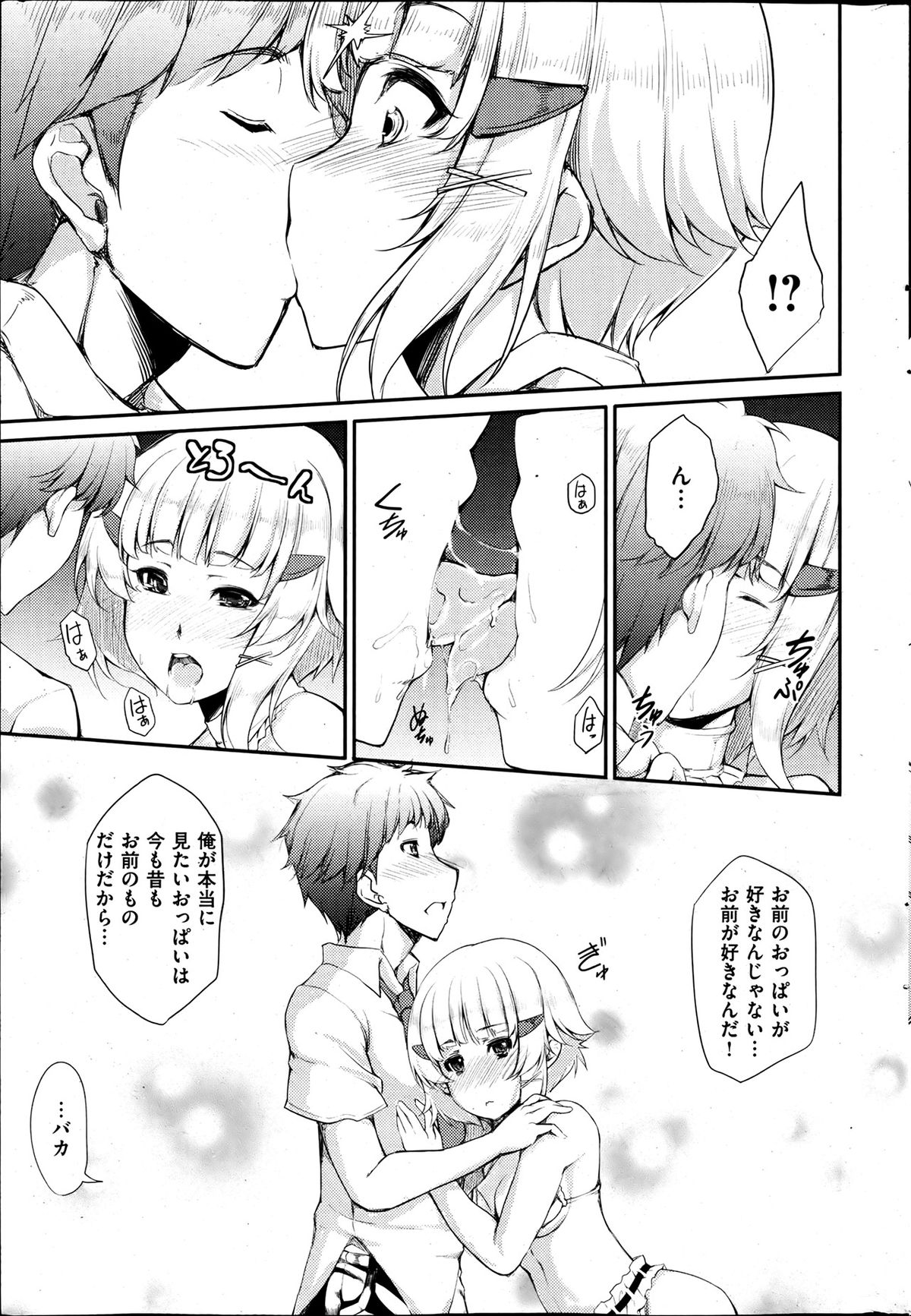 [雑誌] 失楽天 2013年06月号