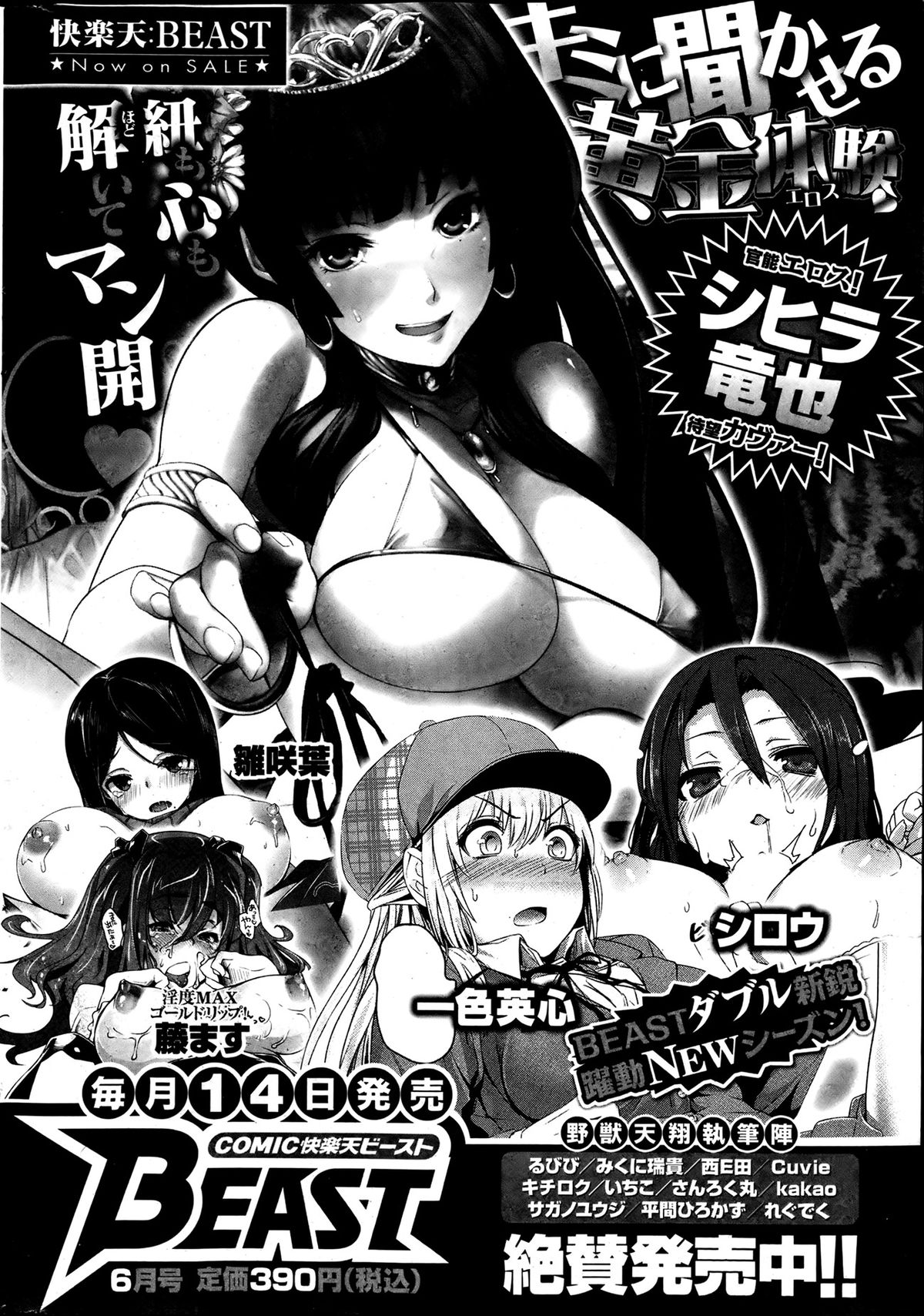 [雑誌] 失楽天 2013年06月号