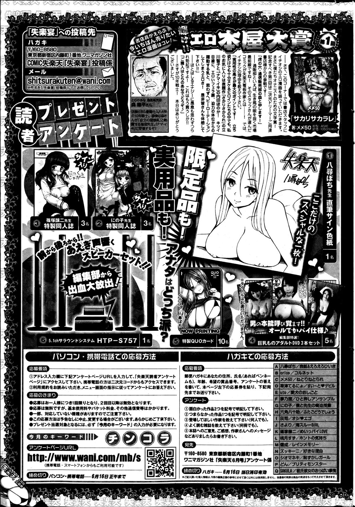 [雑誌] 失楽天 2013年06月号